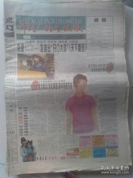 吃瓜娱乐报纸图片